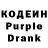 Кодеин Purple Drank Thomi L