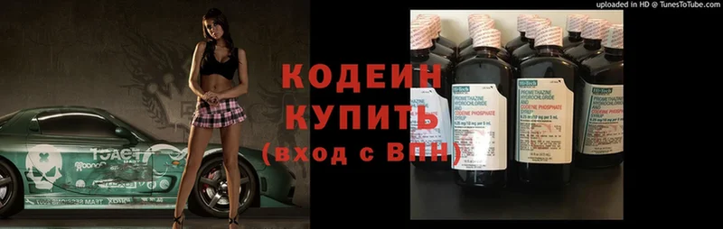 Кодеин Purple Drank  купить  сайты  darknet телеграм  Нефтеюганск 